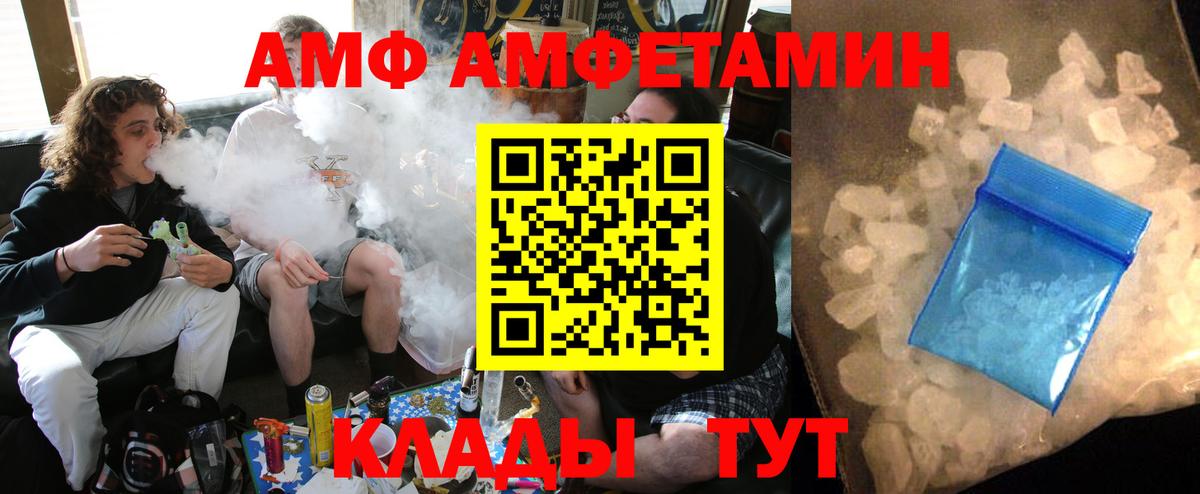 АМФ  АМФЕТАМИН  Берёзовский  Вход с VPN  АМФЕТАМИН Premium 