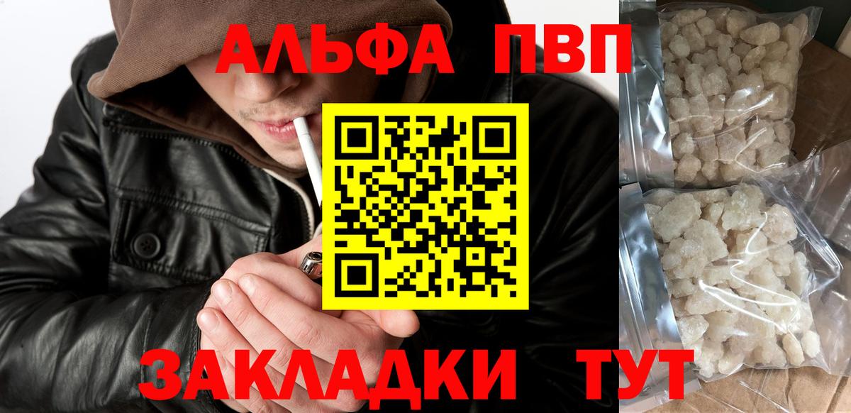 купить наркоту  APVP Crystall  Берёзовский  A-PVP Соль  Вход с VPN  Альфа ПВП СК 