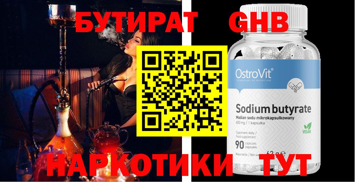 Бутират бутандиол  Бутират  Берёзовский  Вход с VPN 