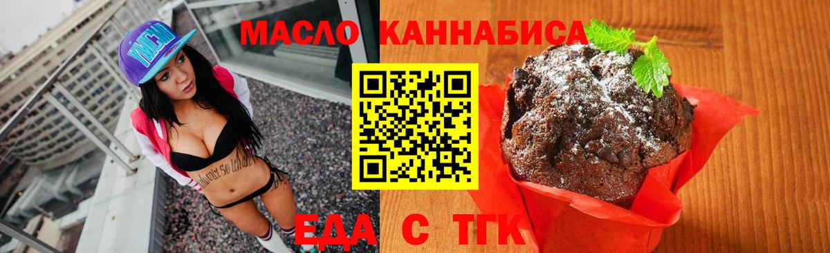 Еда ТГК конопля  Вход с VPN  Берёзовский 