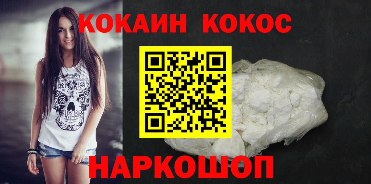 Кокаин Columbia  Вход с VPN  Берёзовский  Кокаин FishScale 