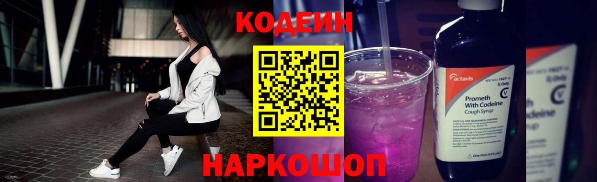 Берёзовский  Кодеиновый сироп Lean напиток Lean (лин)  Кодеин напиток Lean (лин)  Вход с VPN 