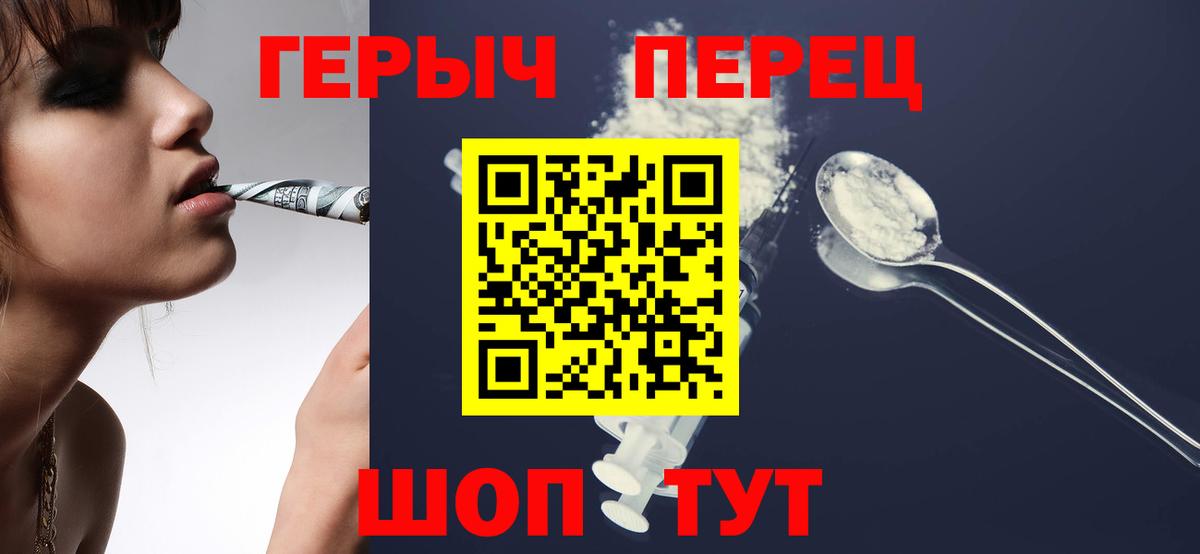 Героин  Вход с VPN  Берёзовский  Героин хмурый 